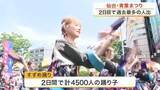 「「仙台・青葉まつり」過去最多の人出　本まつりで「時代絵巻巡行」「すずめ踊り」」の画像1