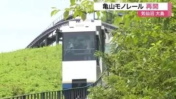 気仙沼大島の「亀山モノレール」が営業再開　不具合を修繕し試運転で安全確認　技術者の常駐延長も〈宮城〉