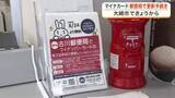 「マイナンバーカード電子証明書の更新手続きが郵便局で可能に　大崎市が窓口業務を委託し利便性向上　宮城」の画像1