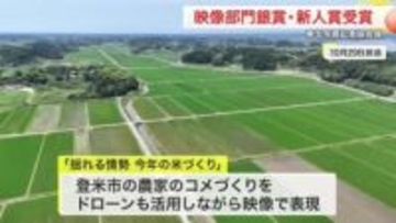 仙台放送が東北写真記者協会賞で映像部門銀賞と新人賞をダブル受賞