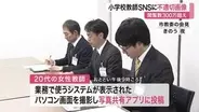 仙台市の２０代小学校教師が校務システム画面をＳＮＳ投稿　画像が拡散され閲覧数３００万超に