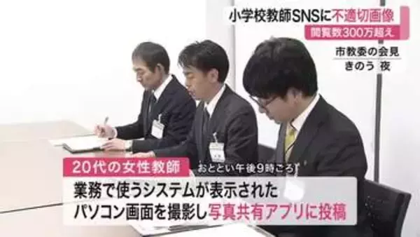 仙台市の２０代小学校教師が校務システム画面をＳＮＳ投稿　画像が拡散され閲覧数３００万超に