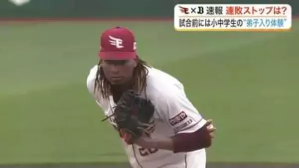【楽天】連敗を５でストップ！ウレーニャ好投＆太田タイムリーで完封勝利　小中学生３００人の「弟子」声援