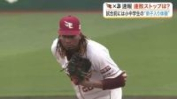 【楽天】連敗を５でストップ！ウレーニャ好投＆太田タイムリーで完封勝利　小中学生３００人の「弟子」声援