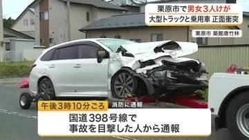 栗原市の国道３９８号で大型トラックと車が正面衝突　７０代女性がドクターヘリで搬送　男女３人負傷　宮城