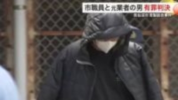 ショートメッセージで「設計価格」漏洩　気仙沼市官製談合事件　市職員と元業者の男に有罪判決〈宮城〉