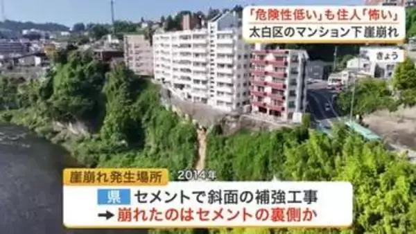 地上９階建てマンションの下で起きた崖崩れ　宮城県と市が緊急会議　専門家「これ以上崩れる危険性は低い」