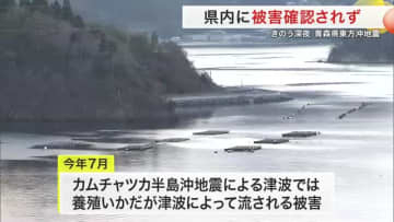 青森県東方沖地震で宮城県内の被害確認されず　最大９３人が一時避難　後発地震注意情報で警戒続く