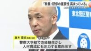 東北管区警察局長に倉木豊史氏着任 「人材育成に力」　前任者は５カ月で辞職〈宮城〉