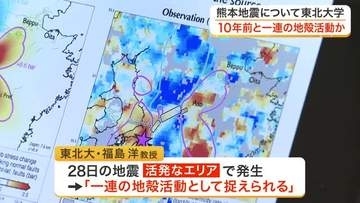 熊本での地震は「１０年前の熊本地震と一連の地殻活動」 東北大学が報告会で見解示す〈宮城〉