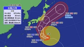 台風25号が21日をピークに東北地方へ接近する見込み　仙台管区気象台が警戒を呼び掛け