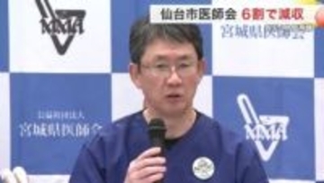 仙台の医療機関６割が減収　物価高騰、人件費上昇などで経営危機　医療現場のひっ迫した状況が明らかに