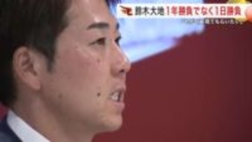 【楽天】「１年ではなく１日勝負」鈴木大地が３２００万円ダウンで更改　１５年目へ「優勝」強く誓う