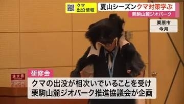 ツアーガイド２人体制へ　相次ぐ出没クマ受けて安全対策を強化　シーズン前にクマ対策を学ぶ〈宮城〉