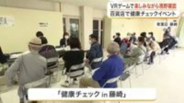 ＶＲゲームで目の健康確認　「メテオブラスター」とは？　従来の病院での検査よりも短い時間でチェック