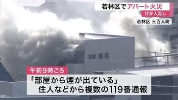 仙台市内でアパート火災 けが人なし 大崎市で作業場が焼ける火事