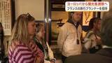 「フランスの旅行プランナーを招き松島でモニターツアーを開催　宮城県が宿泊税を活用し欧州からの誘客強化」の画像1