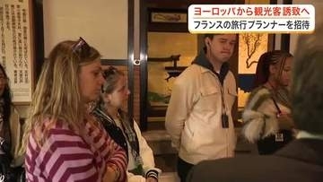 フランスの旅行プランナーを招き松島でモニターツアーを開催　宮城県が宿泊税を活用し欧州からの誘客強化