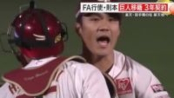 【楽天】則本昂大は巨人へ移籍、辰己涼介は残留　注目の２選手の去就決まる　則本「１３年間幸せだった」