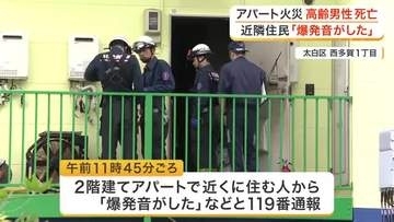 太白区のアパート一室が焼ける火事「爆発音がした」　７０代の男性が意識不明で搬送されその後死亡〈仙台〉