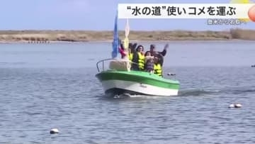 運河でつなぐ“水の道”再現　登米の小学生が作ったコメを船で名取へ〈宮城〉