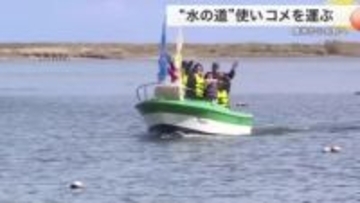 運河でつなぐ“水の道”再現　登米の小学生が作ったコメを船で名取へ〈宮城〉