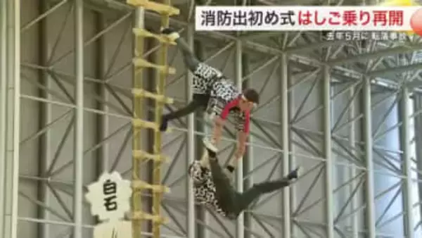 伝統の「はしご乗り」事故後初披露　白石市消防出初め式　補助員増やすなど対策強化〈宮城〉