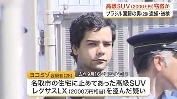 名取市で２０００万円相当の高級ＳＵＶ「レクサスＬＸ」盗んだ疑い　ブラジル国籍の２８歳男を逮捕〈宮城〉