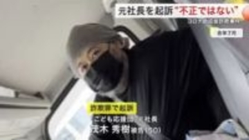 新型コロナ対策助成金をだまし取った疑いの元社長を起訴　不正受給した金額は９０００万円近いか〈仙台市〉