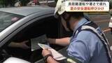 「７月・８月死亡事故の６割が「車線逸脱」 長距離運転が増える夏休みを前に宮城県警が安全運転呼びかけ」の画像1