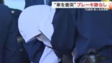 「ブレーキ跡なし」３人殺人未遂 ７６歳男が車をのり面に衝突させ逮捕　未就学の男の子など同乗　宮城