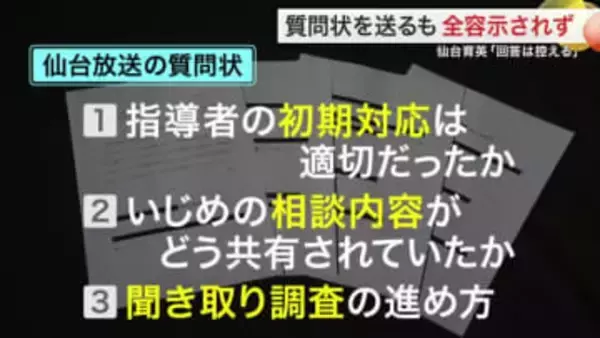 仙台育英サッカー部「構造的いじめ」何が起きていたのか？学校に質問状を送るも“見えない全容”