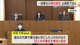 「大郷町スポーツパーク構想訴訟　議会解散請求の署名１２人分を無効と判断　仙台地裁〈宮城〉」の画像1