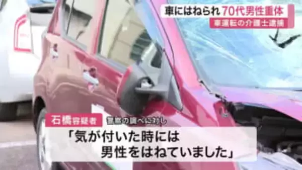 「気が付いたらはねていた」仙台市泉区で軽自動車にはねられ７０代男性重体　車運転の４０代介護士逮捕