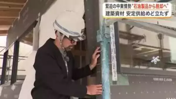 中東情勢の緊迫化で建設現場に「ナフサショック」　資材の値上げと受注停止で宮城県内の業者に広がる混乱
