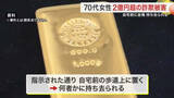 「青葉区の７０代女性が２億円詐欺被害　自宅前に金９８００万円相当置かせる〈仙台市〉」の画像1