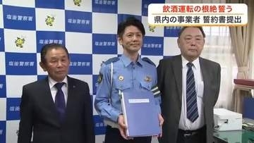 高校生３人の命を奪った飲酒運転事故から２１年　宮城県内の事業者が飲酒運転根絶の誓約書を提出