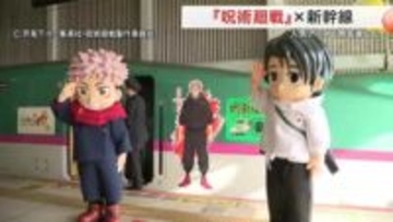 アニメ「呪術廻戦」がＪＲ東日本とコラボ！キャラクターがラッピングされた特別車両が運行〈宮城〉