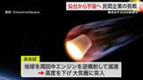 「宇宙から地球へ「帰還」技術に挑む仙台のスタートアップ　人工衛星「あおば」今年打ち上げへ」の画像1