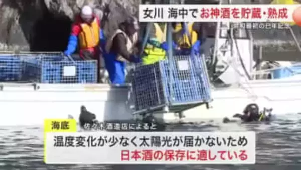 女川の海底でお神酒となる日本酒熟成へ　金蛇水神社と佐々木酒造店が企画　新酒６００本を沈める〈宮城〉