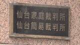 「「憲法判断してほしい」同性婚めぐる家事審判　仙台家裁の決定を不服として男性カップル側が即時抗告」の画像1