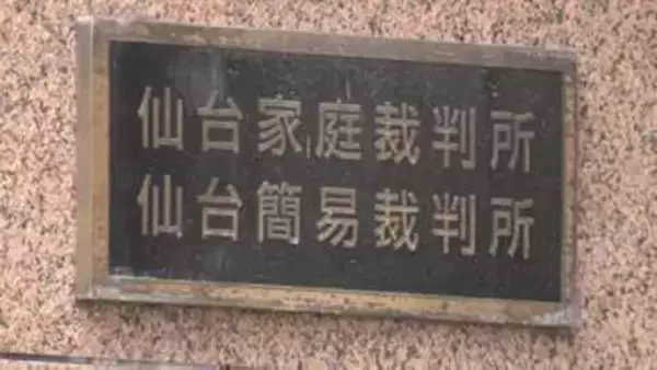 「憲法判断してほしい」同性婚めぐる家事審判　仙台家裁の決定を不服として男性カップル側が即時抗告