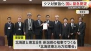 クマ被害は「非常事態」 東北知事会が国へ緊急要望 予算確保など求める〈宮城〉