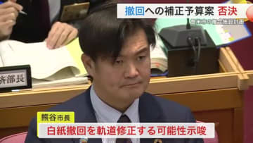 登米市の複合施設「白紙撤回」進まず　市長提案の予算案を議会が否決　議会と対立続く〈宮城〉