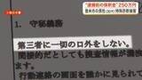 「偽の誓約書で脅迫「逮捕前の保釈金払うか選んで」　詐欺電話で登米市３０代男性が２５０万円の被害〈宮城〉」の画像1