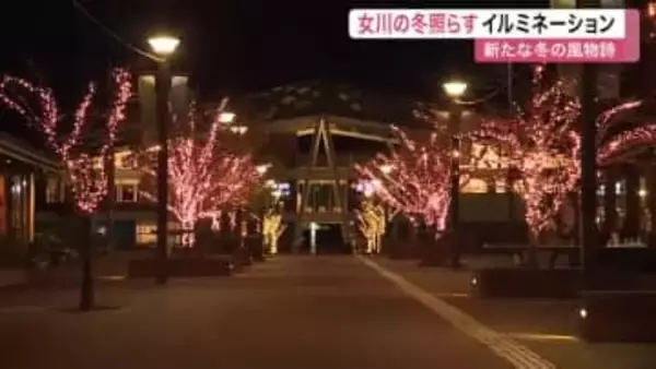女川町の新たな冬の風物詩「レンガみちイルミネーション」輝く　２万個の光が駅前包み込む〈宮城〉