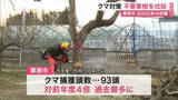 「希望は８０００本超え　クマを引き寄せる果樹を市が代行し無償伐採　クマ捕獲数が過去最多の９３頭〈宮城〉」の画像1