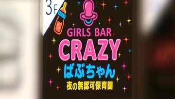国分町のガールズバーで無許可で風俗営業　当時１７歳の従業員に接客させる　経営者などの男２人に実刑判決