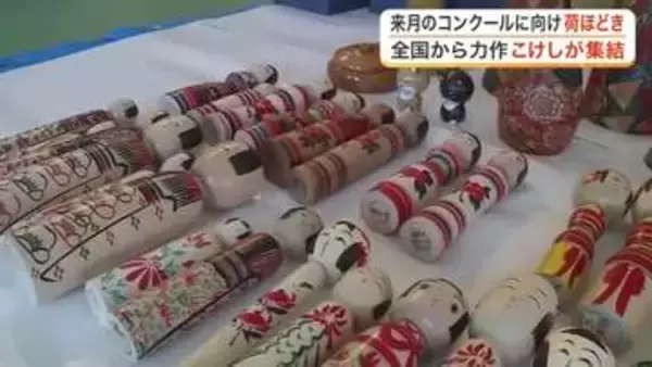 全国から個性豊かな作品が集結　「全日本こけしコンクール」に向けた荷ほどき作業〈宮城・白石市〉
