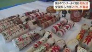 全国から個性豊かな作品が集結　「全日本こけしコンクール」に向けた荷ほどき作業〈宮城・白石市〉